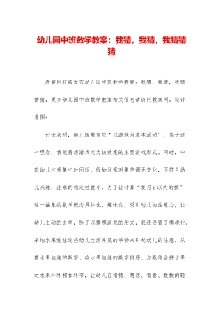 幼儿园中班数学教案：我猜-我猜-我猜猜猜
