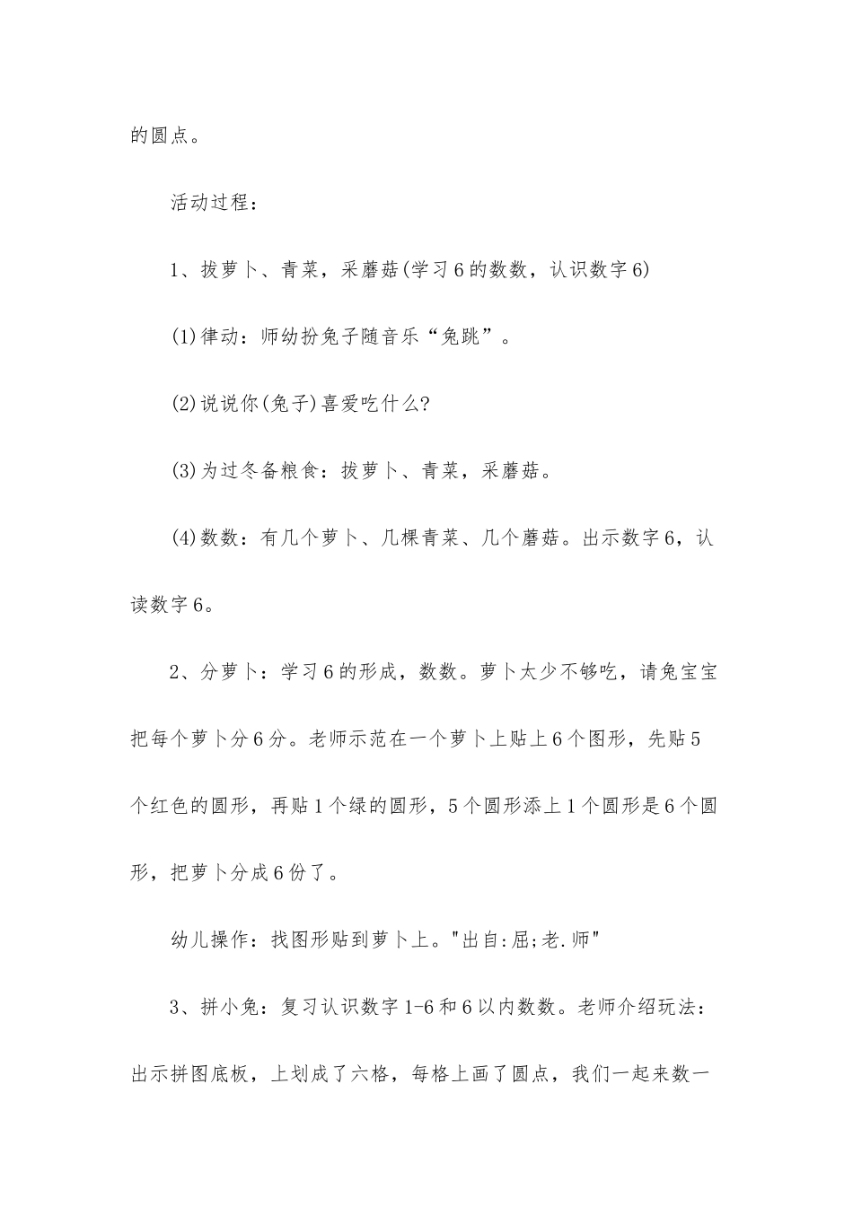 幼儿园中班数学教案《认识数字6》含反思_第2页