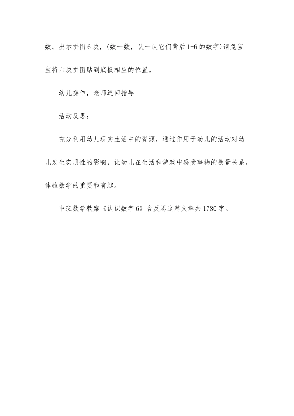 幼儿园中班数学教案《认识数字6》含反思_第3页