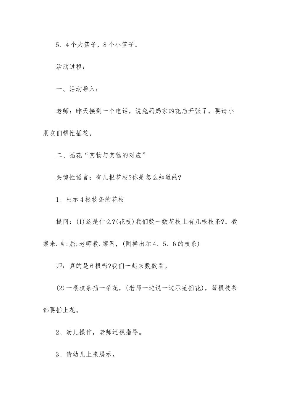 幼儿园中班数学教案《种花》含反思_第2页