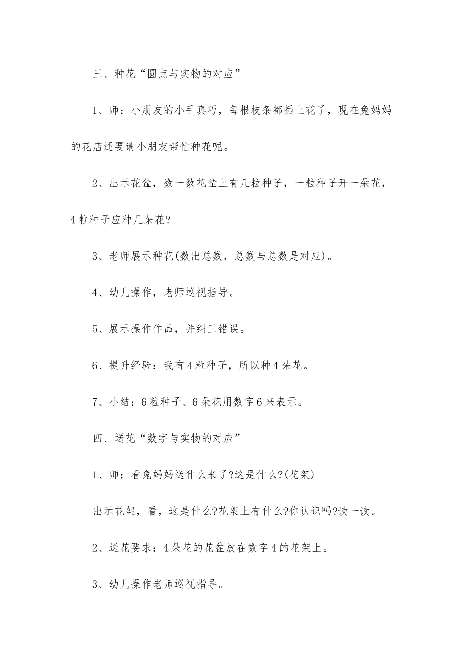 幼儿园中班数学教案《种花》含反思_第3页
