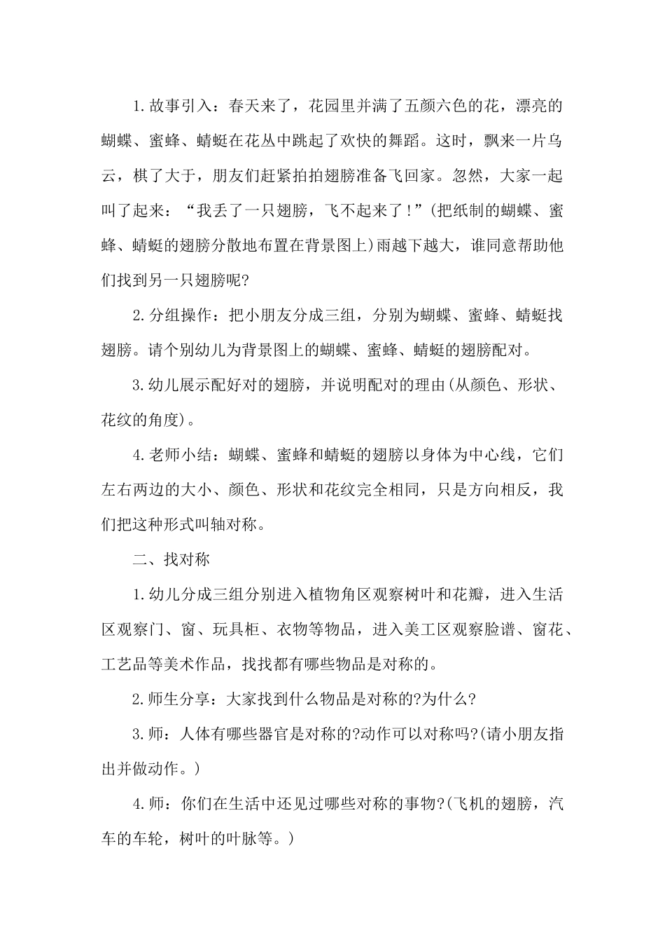 幼儿园中班数学有趣教案5篇_第2页