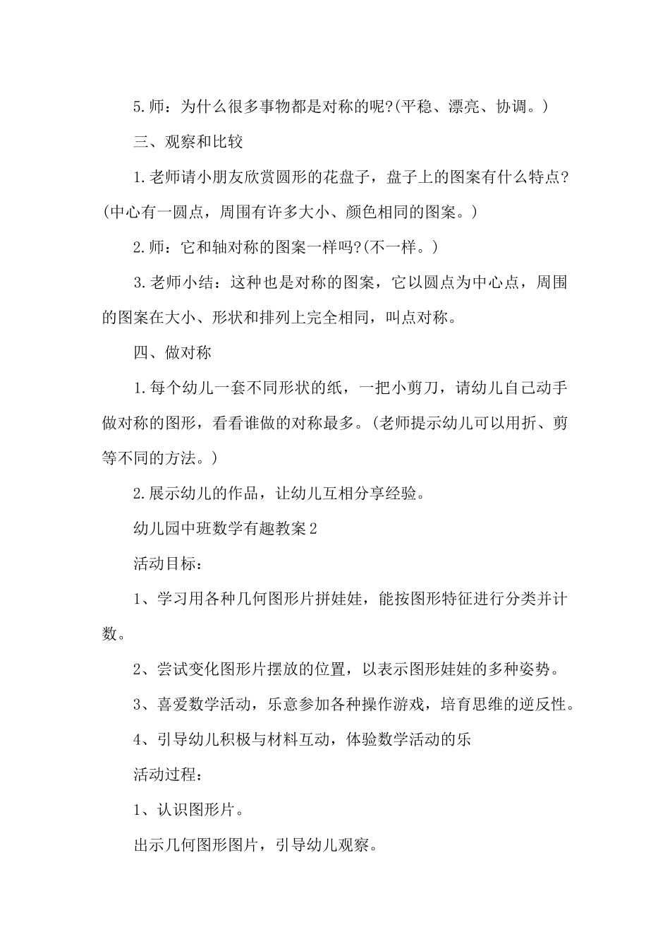幼儿园中班数学有趣教案5篇_第3页