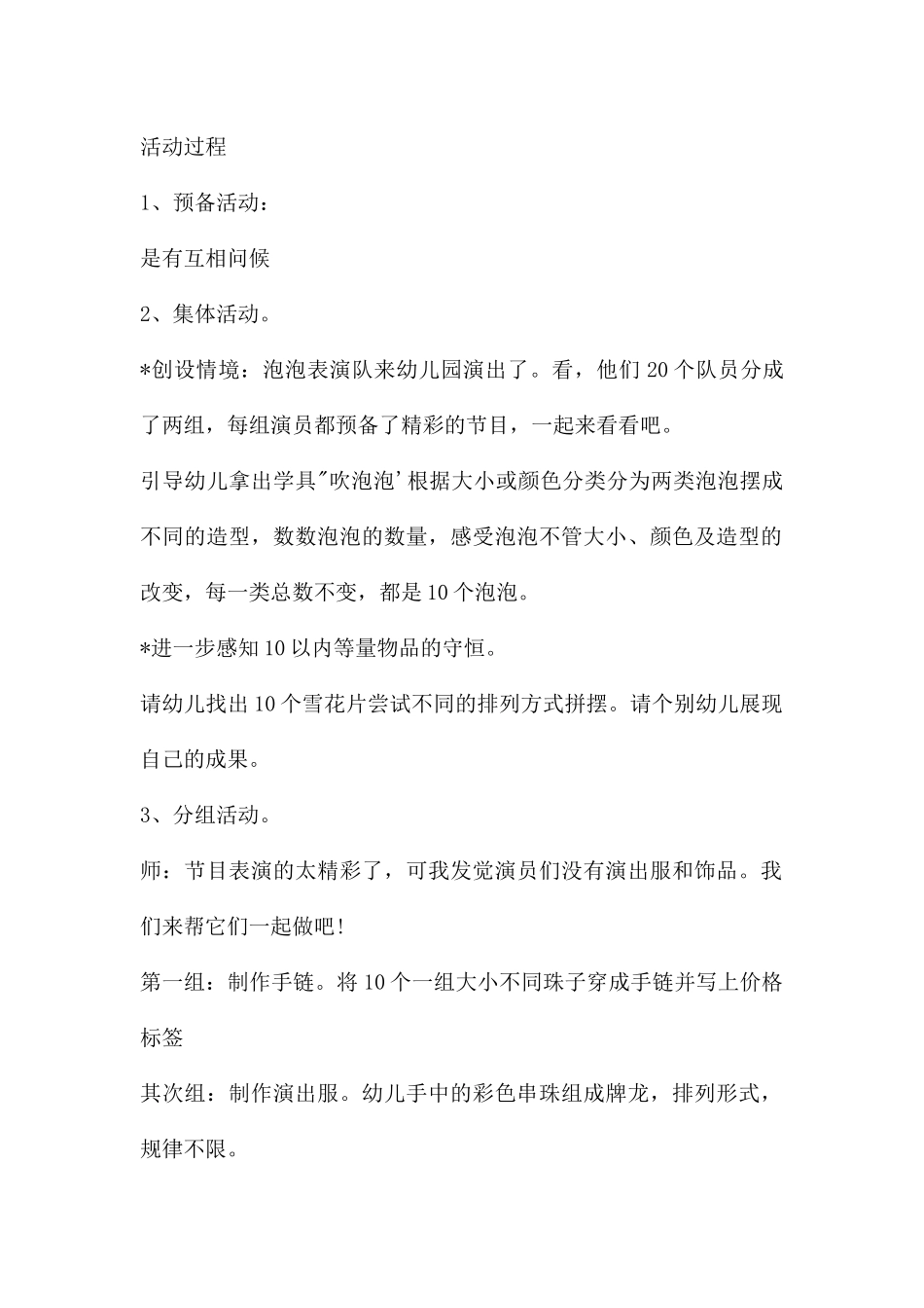 幼儿园中班数学活动教案《10以内数的守恒》含反思---快思网_第2页