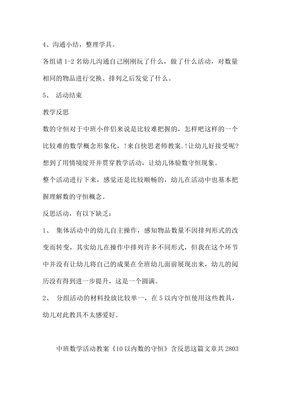 幼儿园中班数学活动教案《10以内数的守恒》含反思---快思网_第3页