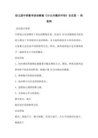 幼儿园中班数学活动教案《10以内数的守恒》含反思---快思网