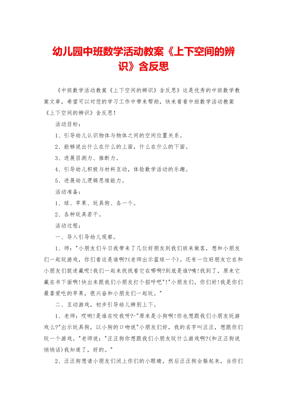 幼儿园中班数学活动教案《上下空间的辨识》含反思_第1页
