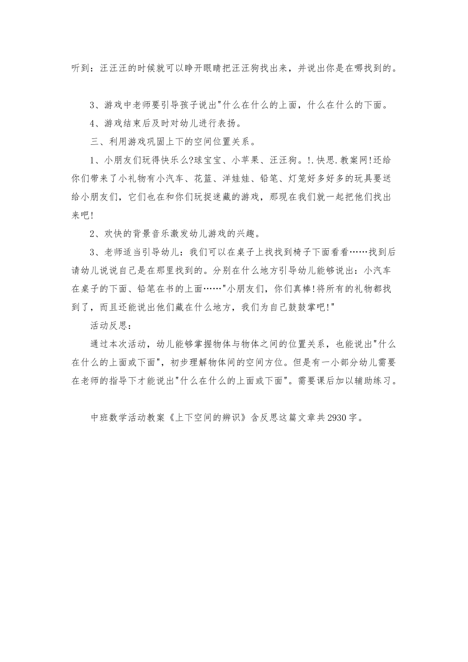 幼儿园中班数学活动教案《上下空间的辨识》含反思_第2页