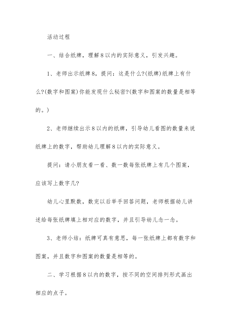 幼儿园中班数学活动教案《做纸牌》含反思_第2页