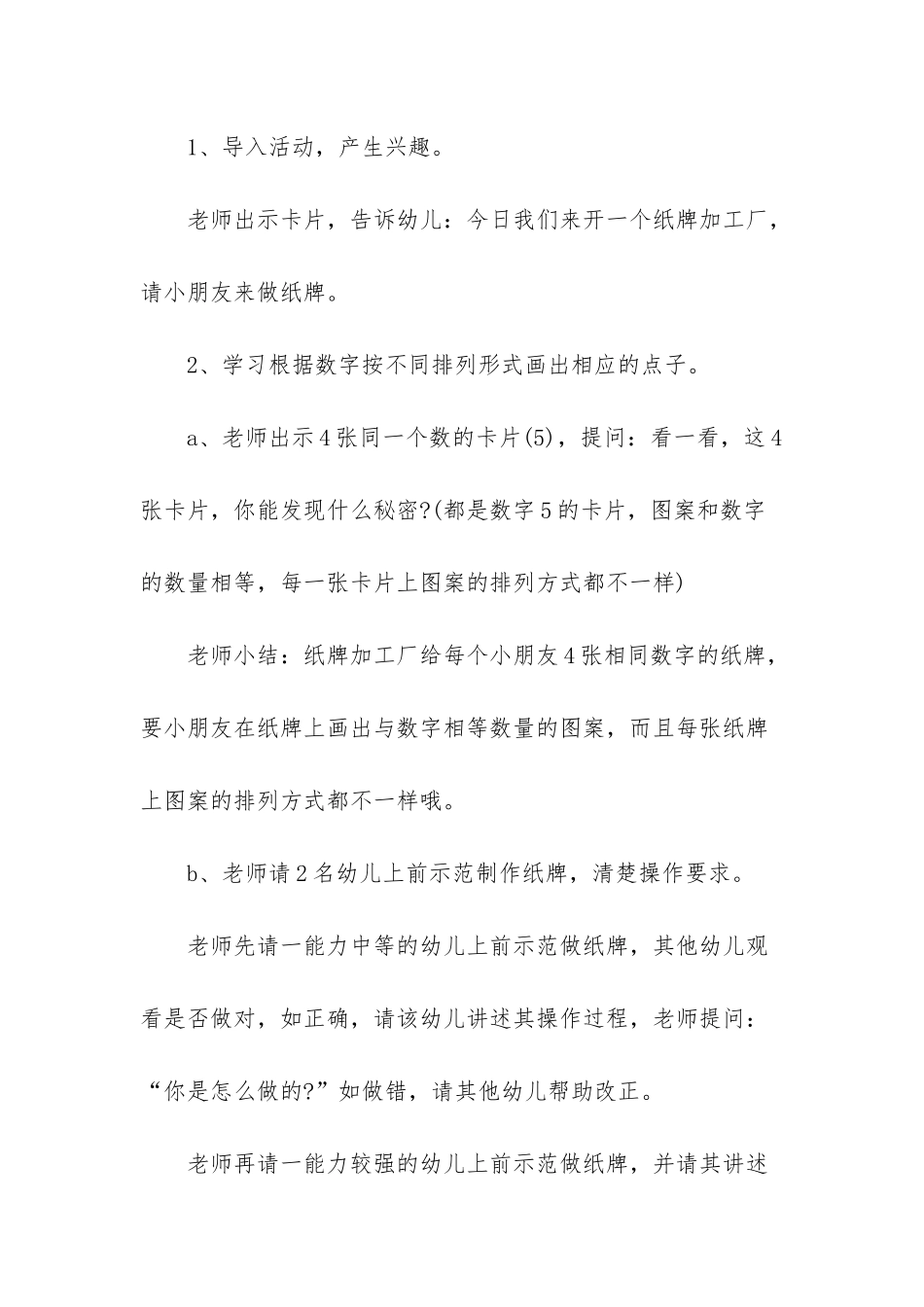 幼儿园中班数学活动教案《做纸牌》含反思_第3页