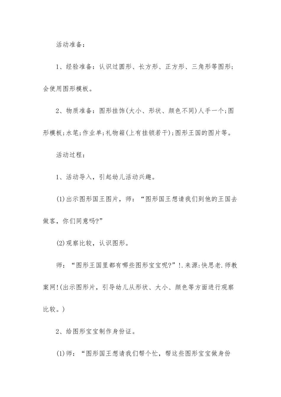 幼儿园中班数学活动教案《图形身份证》含反思_第2页