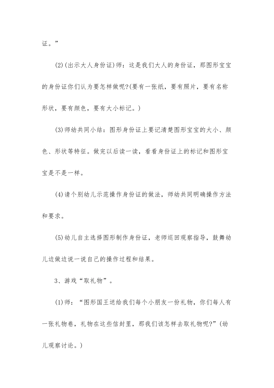幼儿园中班数学活动教案《图形身份证》含反思_第3页