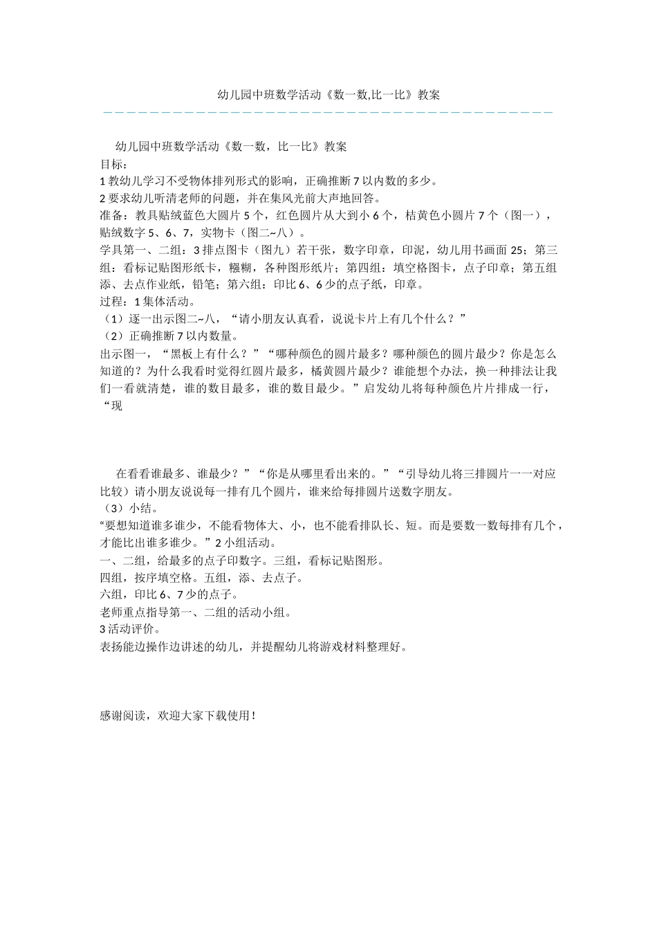 幼儿园中班数学活动《数一数-比一比》教案_第1页