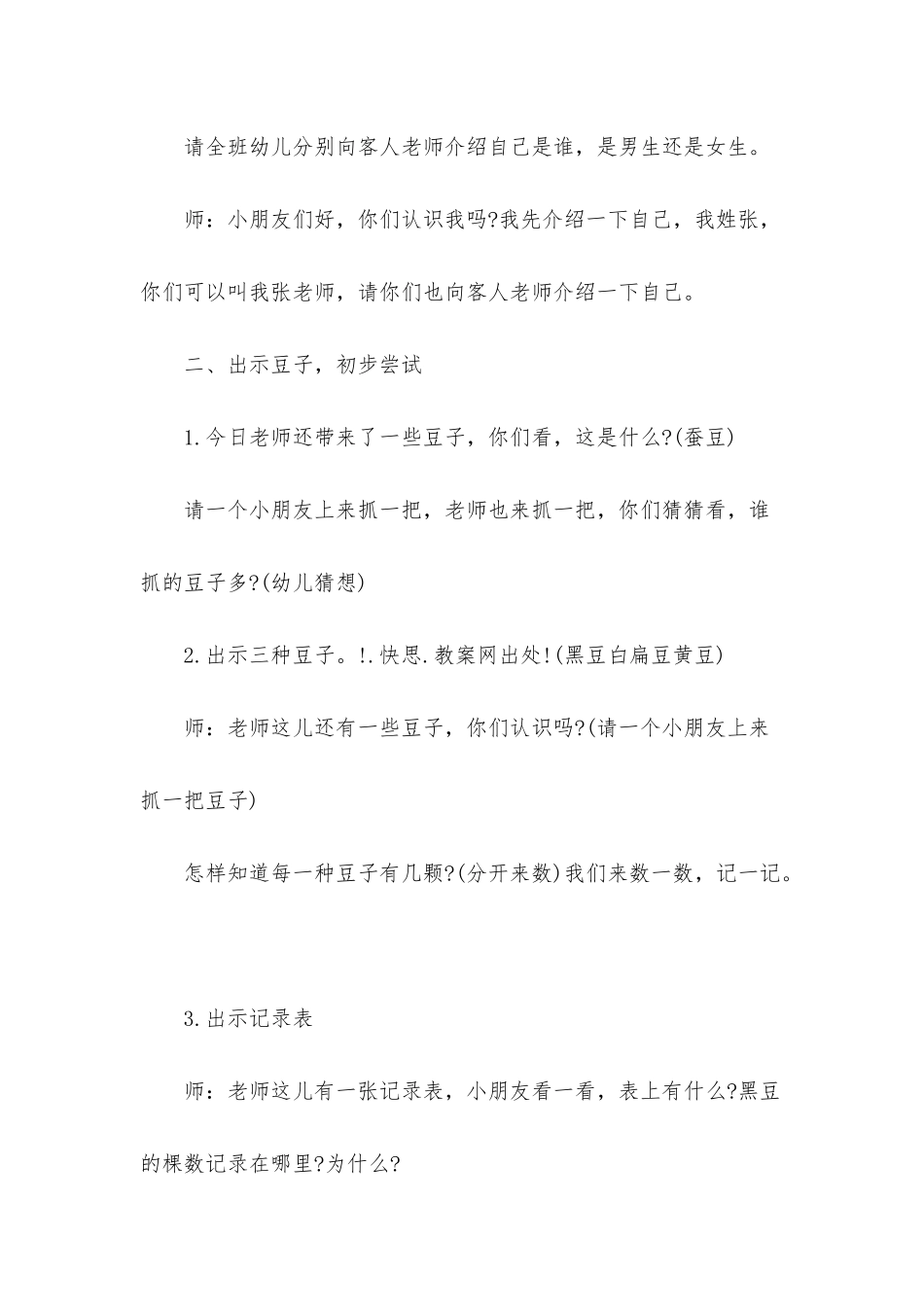 幼儿园中班数学活动教案《抓豆豆》含反思_第2页