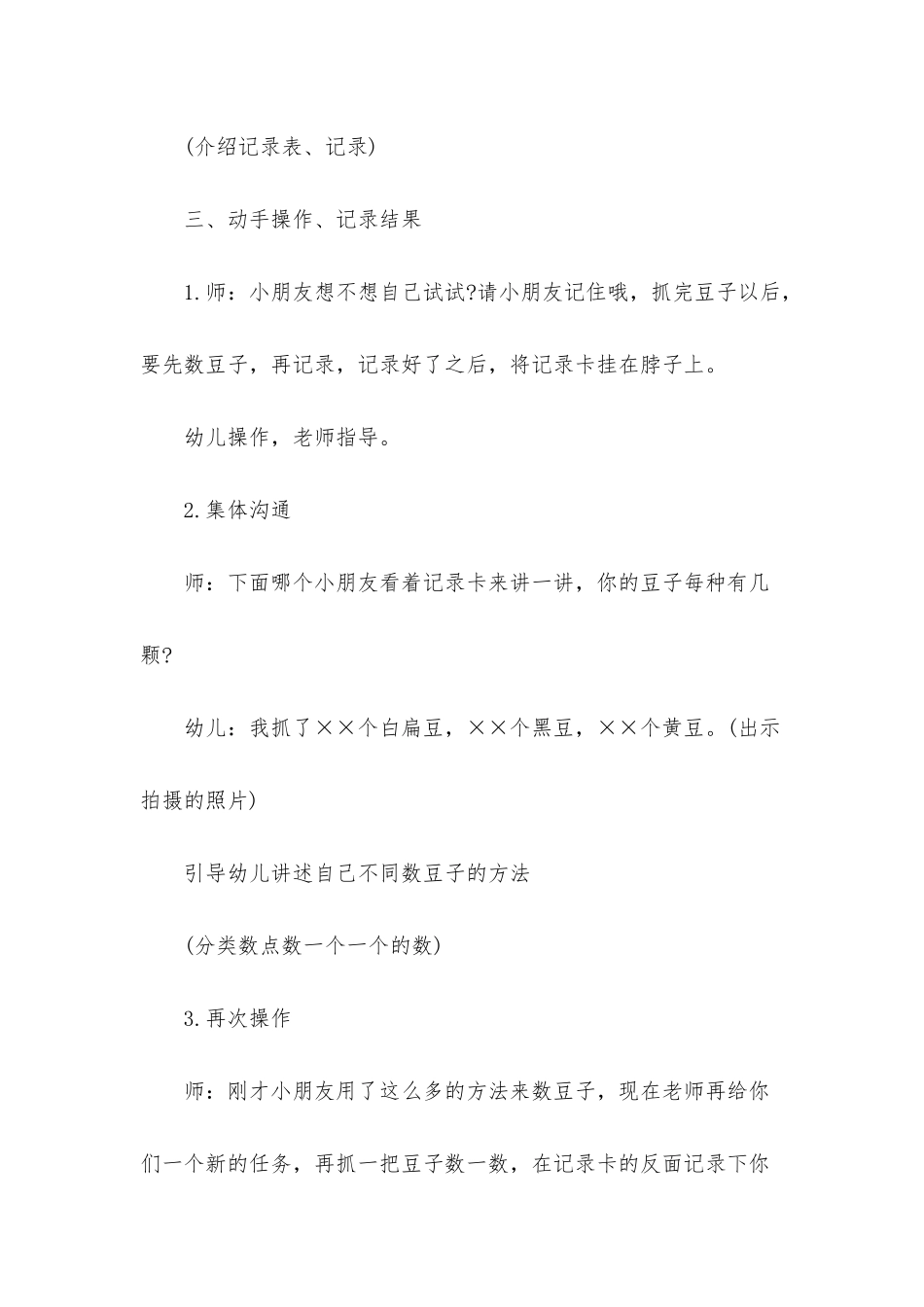 幼儿园中班数学活动教案《抓豆豆》含反思_第3页