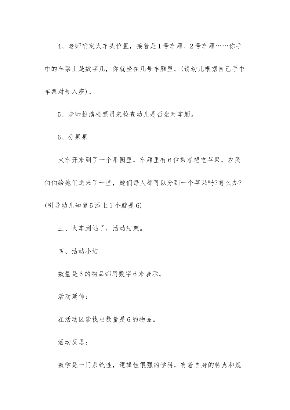 幼儿园中班数学活动教案《坐火车》含反思_第3页