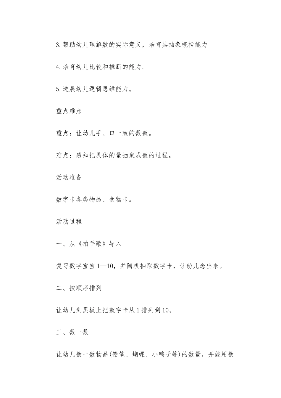 幼儿园中班数学活动教案《10以内数量的对应》含反思_第2页