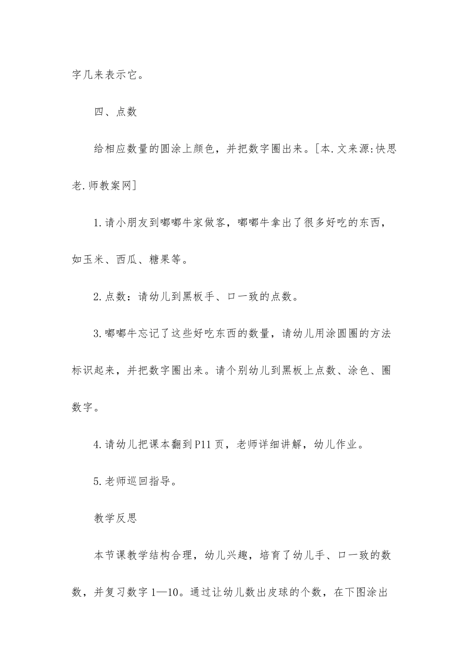 幼儿园中班数学活动教案《10以内数量的对应》含反思_第3页