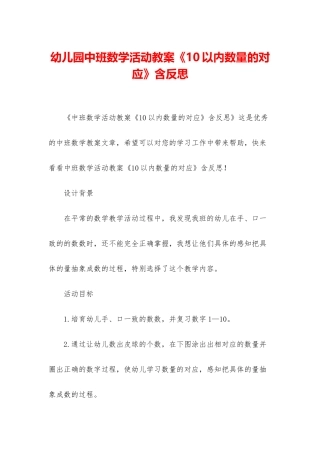 幼儿园中班数学活动教案《10以内数量的对应》含反思