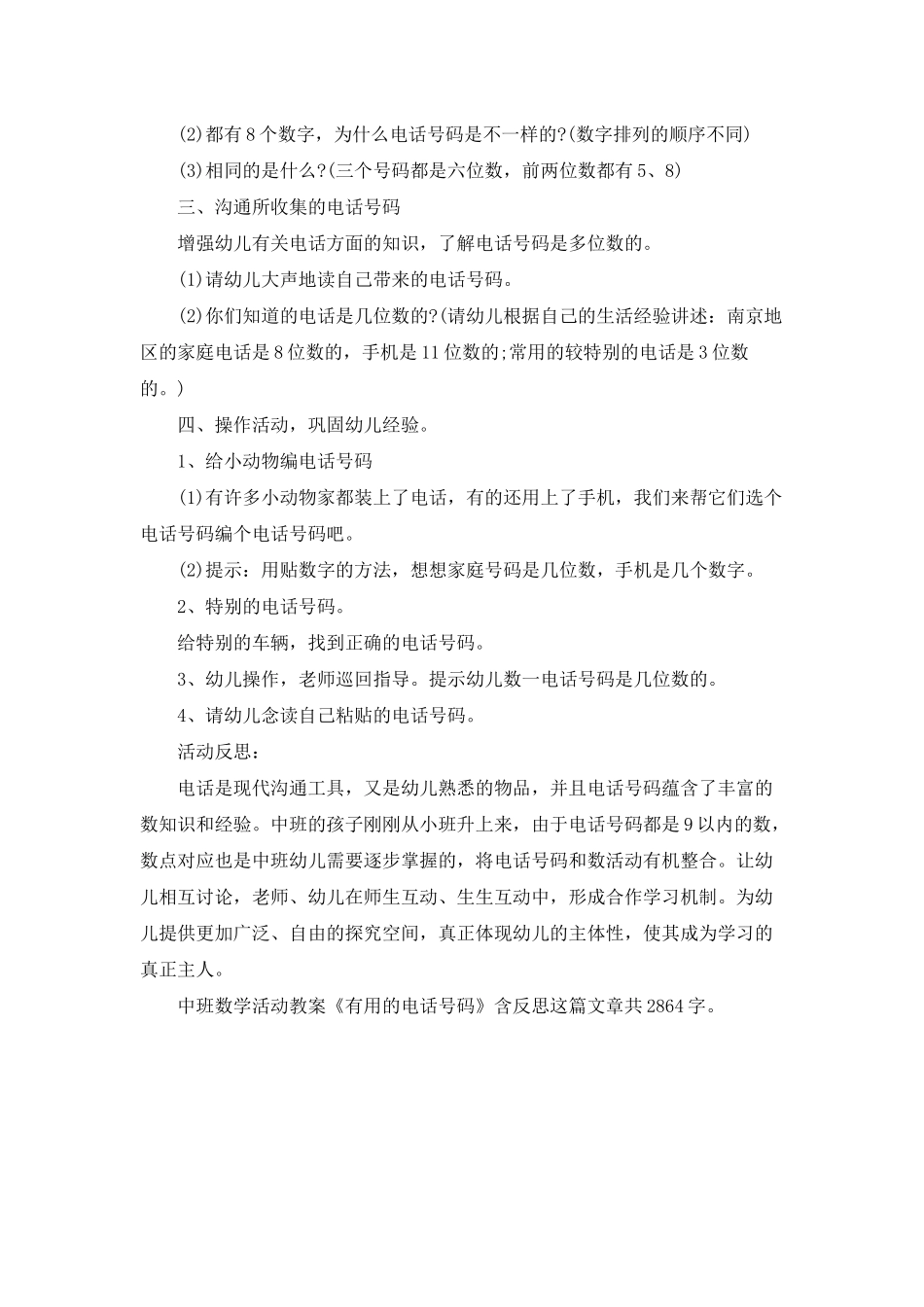 幼儿园中班数学活动教案《有用的电话号码》含反思_第2页