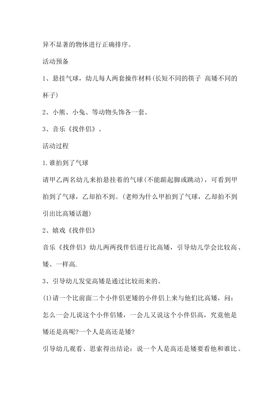 幼儿园中班数学活动教案《比高矮》含反思---快思网_第2页