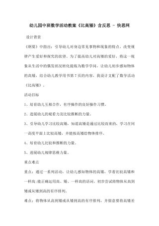 幼儿园中班数学活动教案《比高矮》含反思---快思网