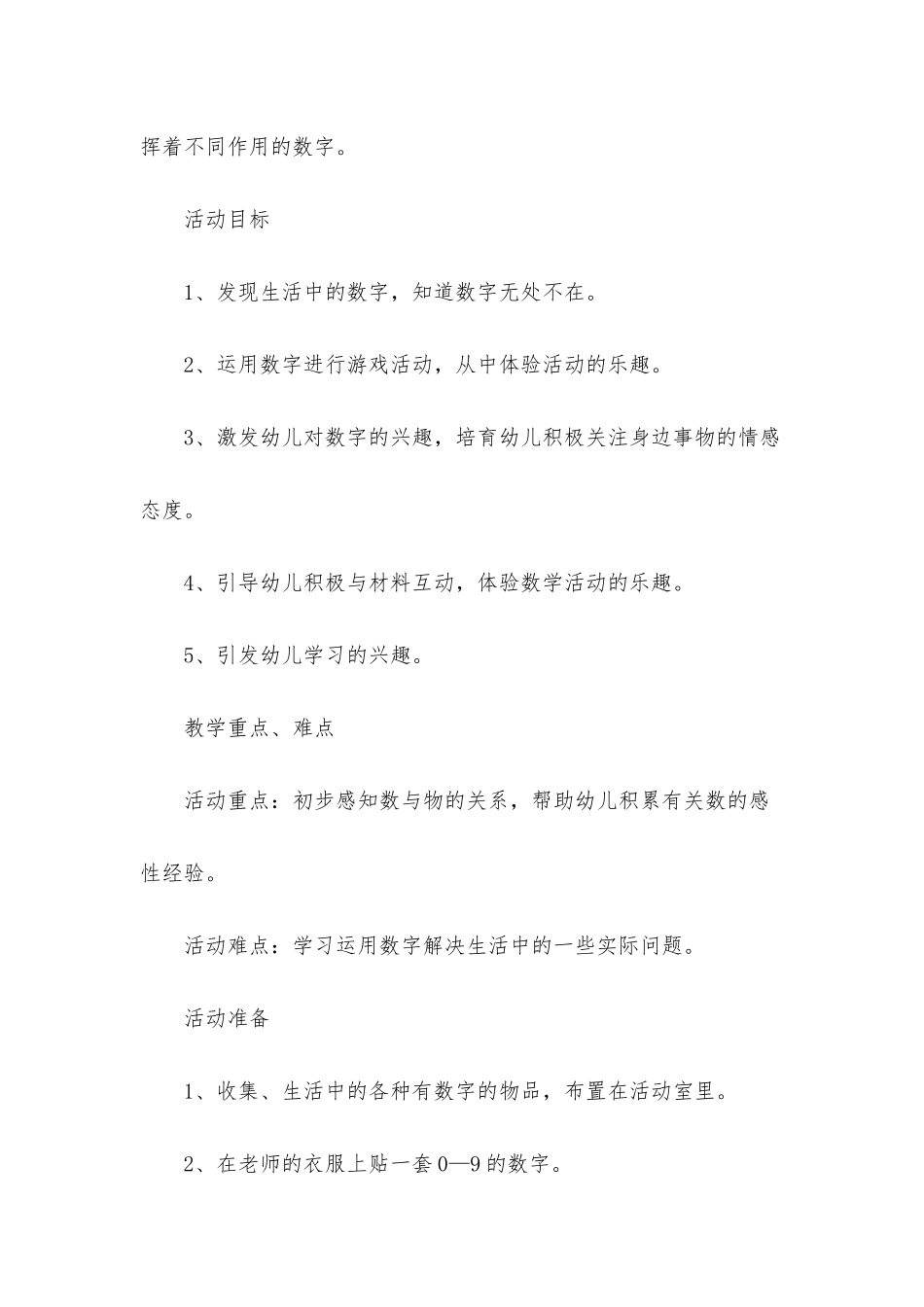 幼儿园中班数学活动教案《生活中的数字》含反思_第2页