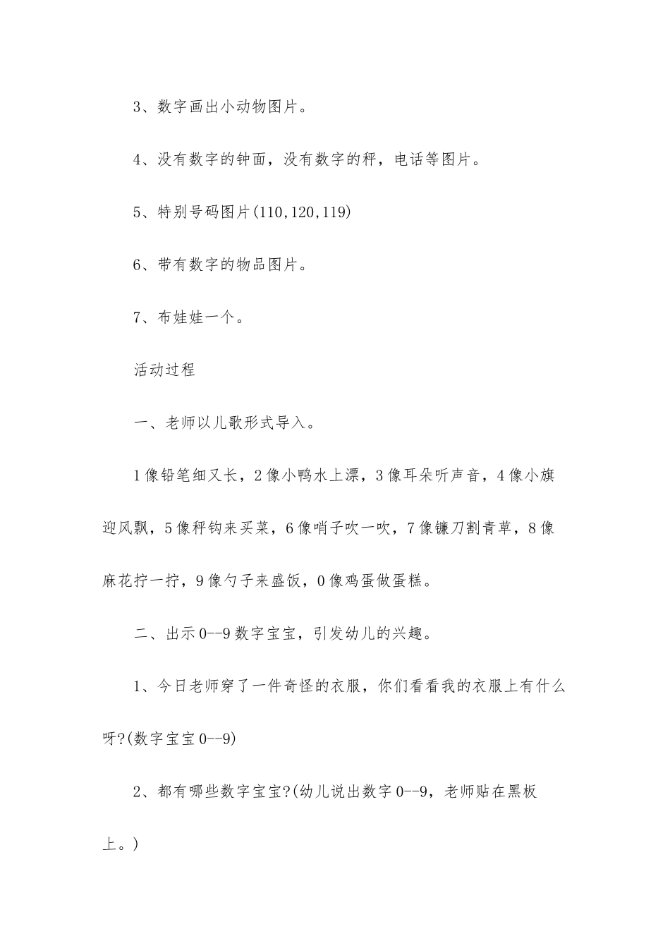 幼儿园中班数学活动教案《生活中的数字》含反思_第3页