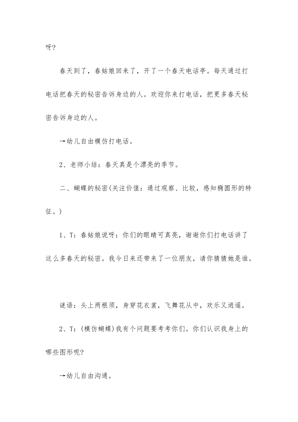 幼儿园中班数学活动教案《春天的电话亭》含反思_第3页