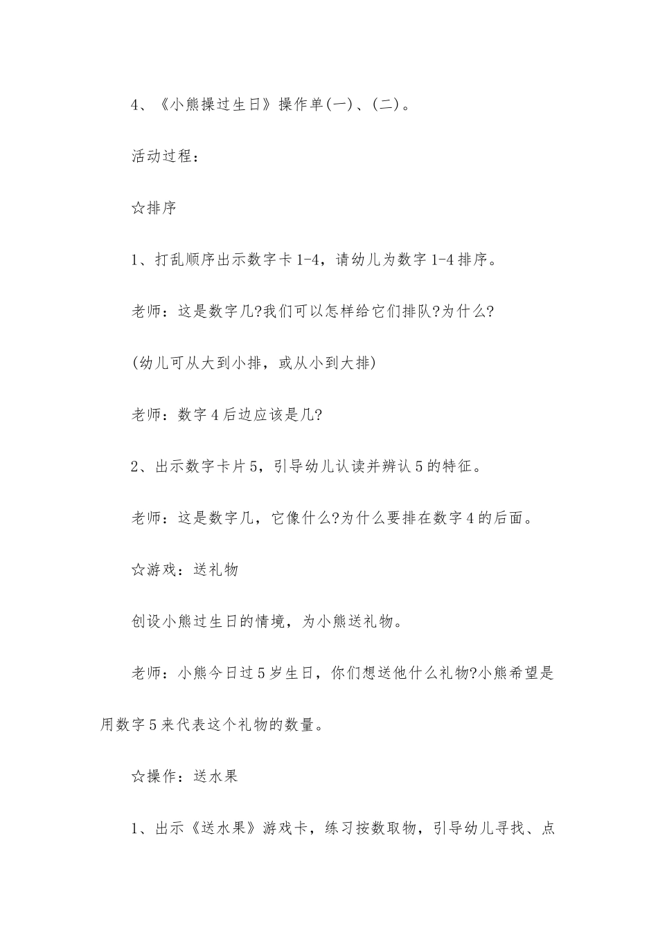幼儿园中班数学活动教案《送水果》含反思_第2页