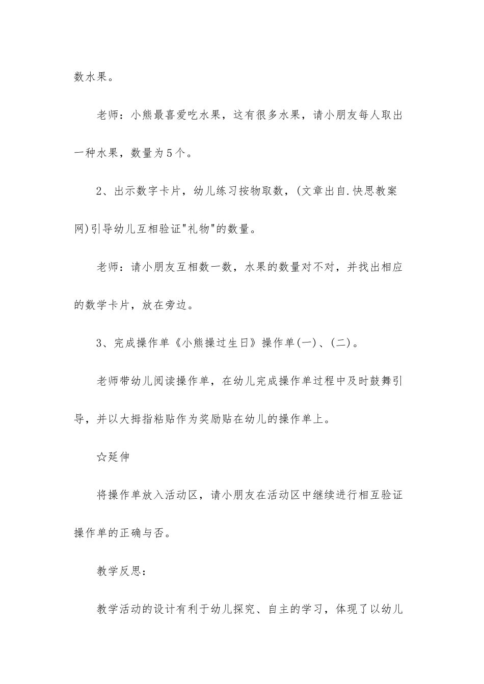 幼儿园中班数学活动教案《送水果》含反思_第3页