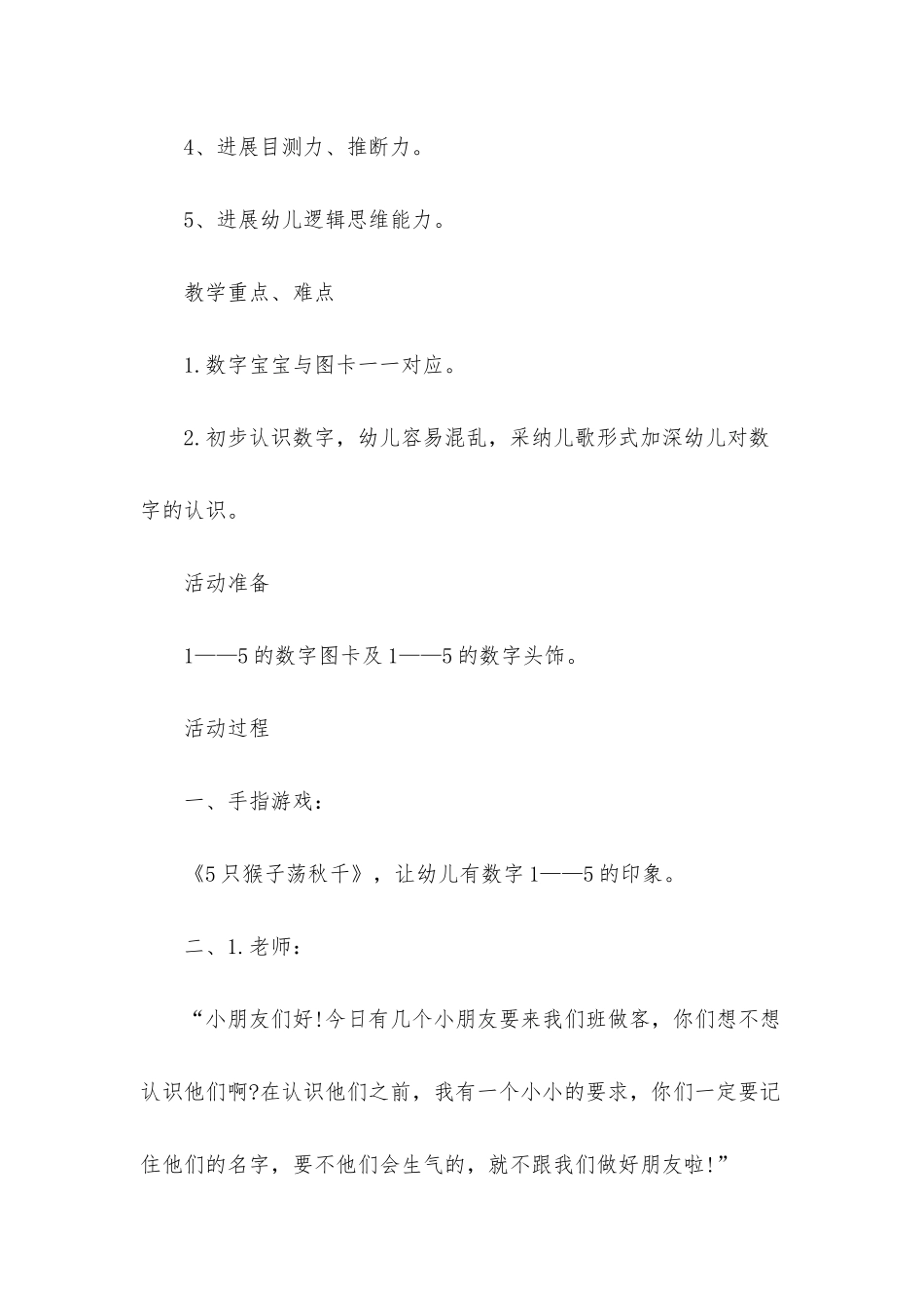 幼儿园中班数学活动教案《认识数字1-5》含反思_第2页