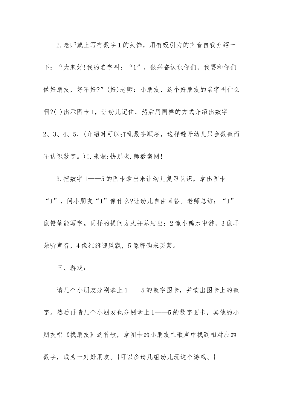 幼儿园中班数学活动教案《认识数字1-5》含反思_第3页