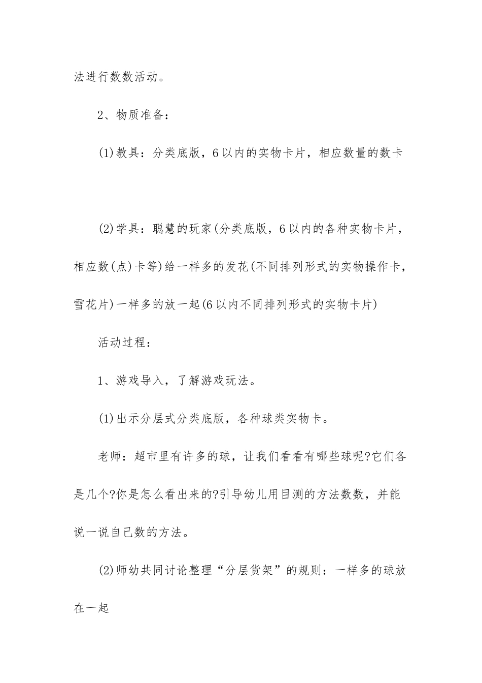 幼儿园中班数学活动教案《聪明的玩家》含反思_第2页