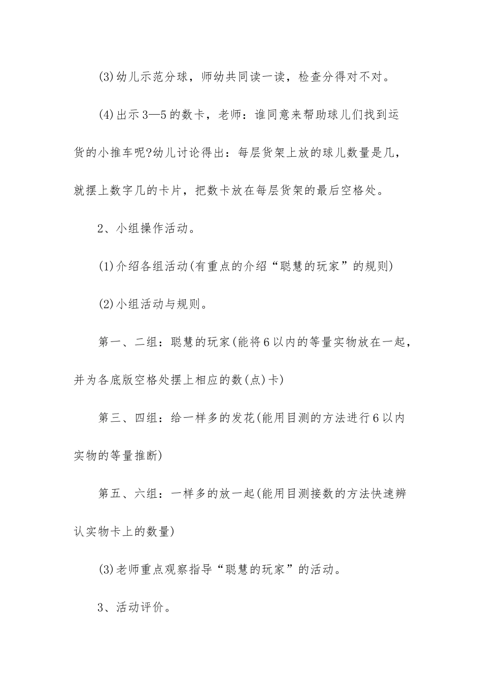 幼儿园中班数学活动教案《聪明的玩家》含反思_第3页