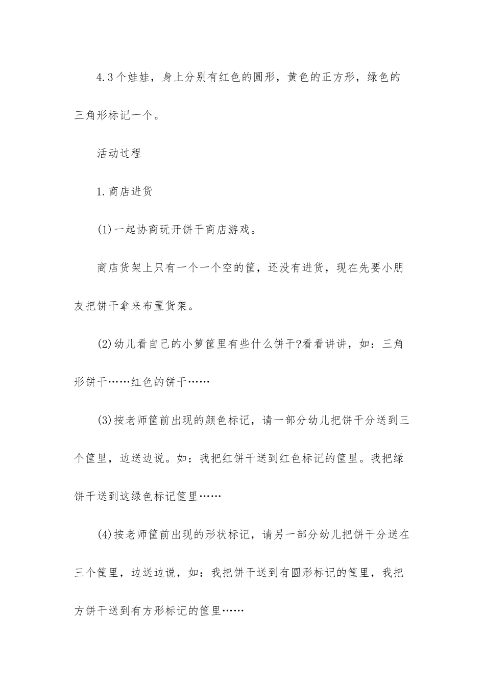 幼儿园中班数学活动教案《饼干店里饼干多》含反思_第2页