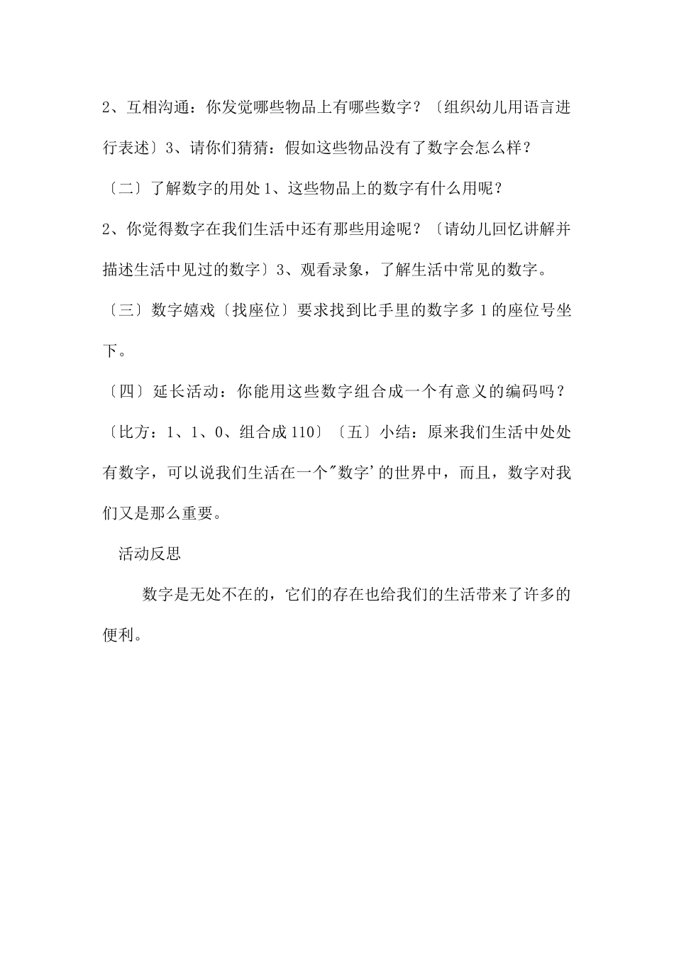 幼儿园中班数学活动生活中的数字教案反思_第2页