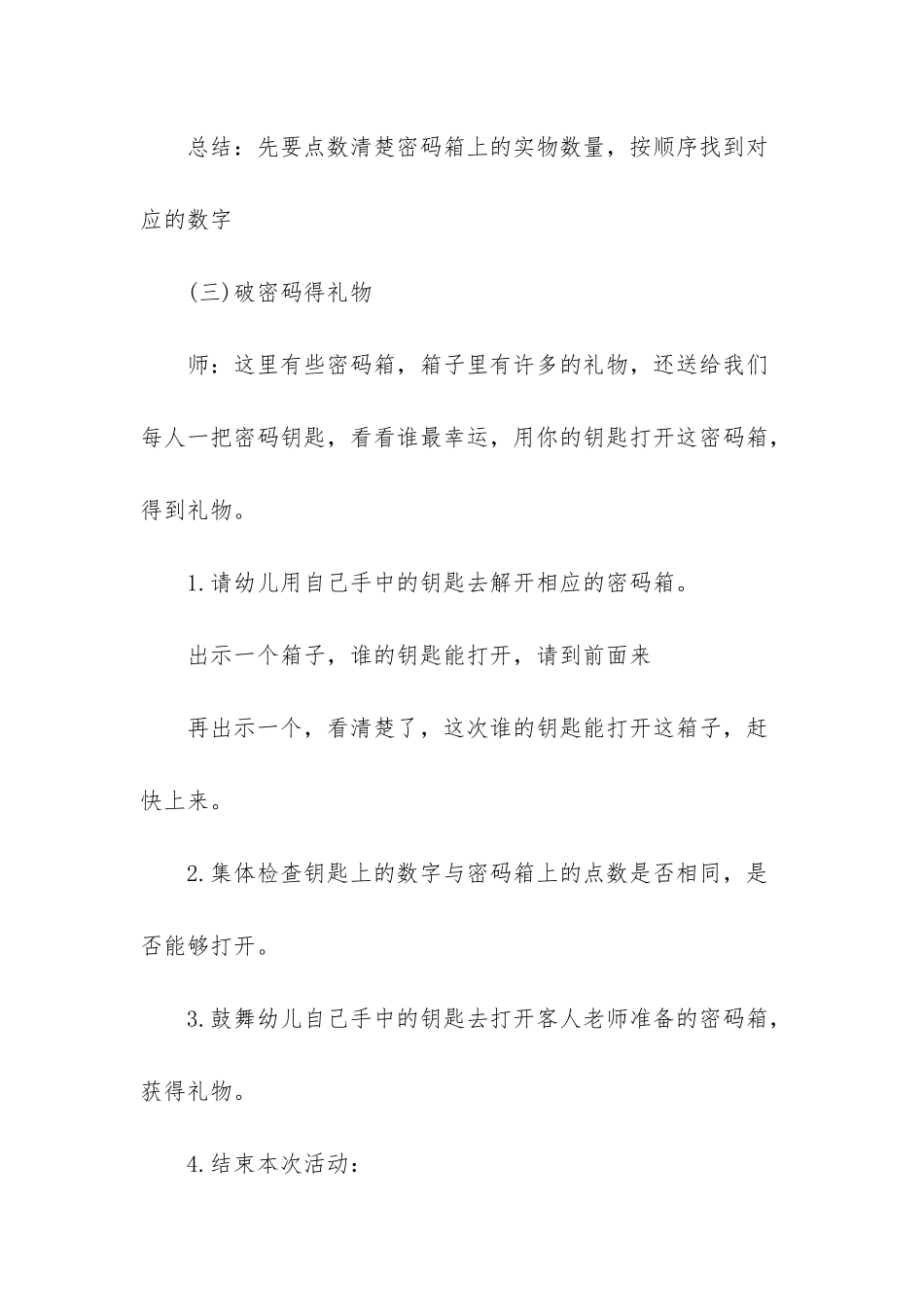 幼儿园中班数学活动教案《破译密码》含反思_第3页
