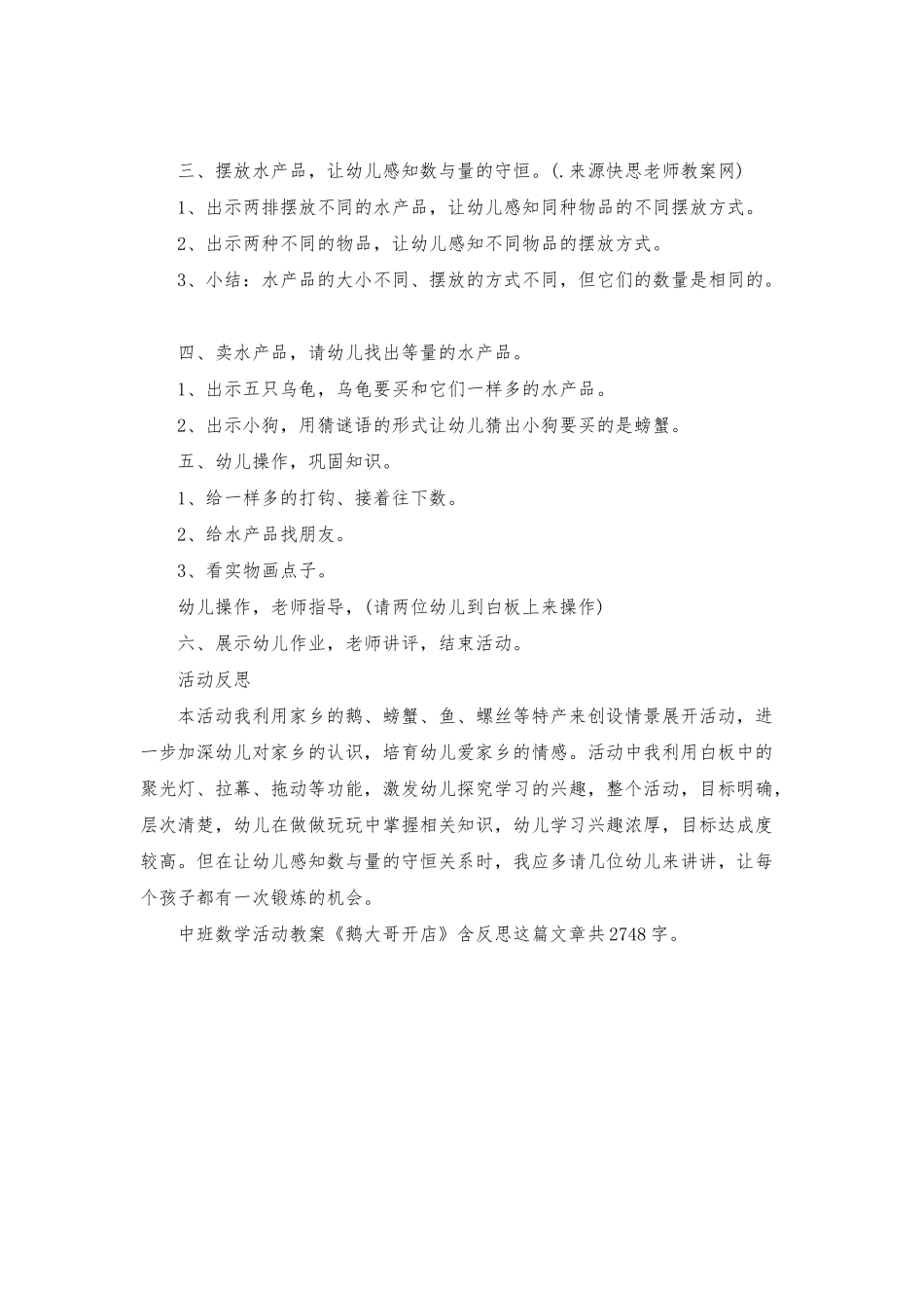 幼儿园中班数学活动教案《鹅大哥开店》含反思_第2页