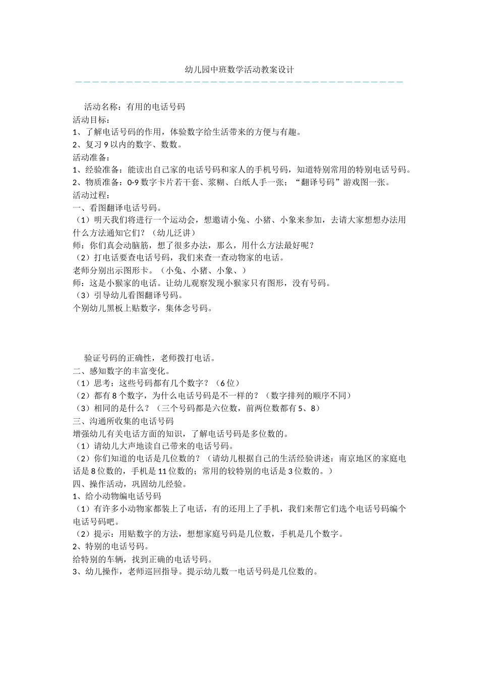 幼儿园中班数学活动教案设计_第1页