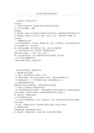 幼儿园中班数学活动教案设计