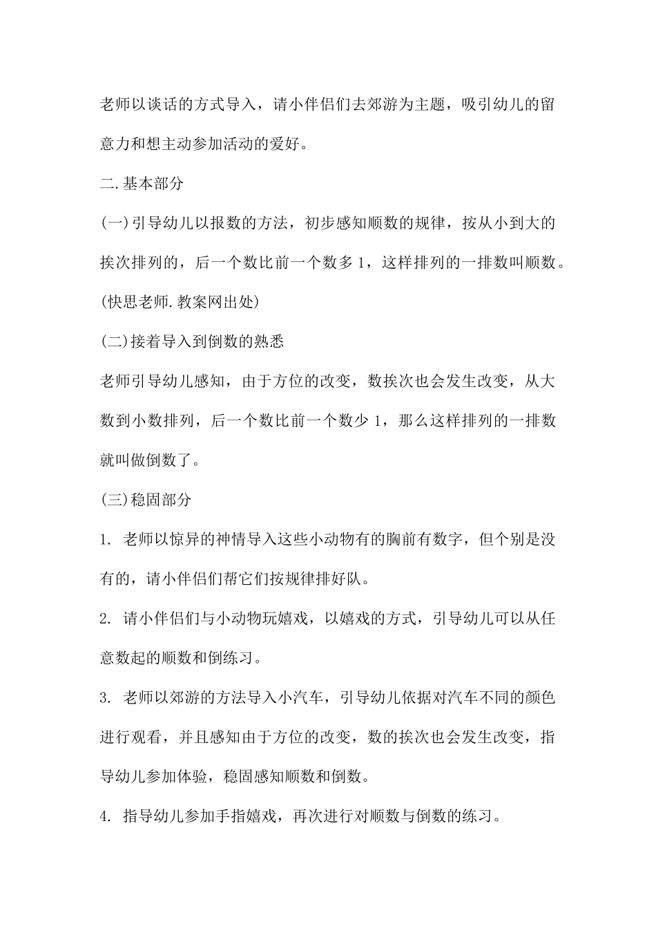 幼儿园中班数学活动教案《顺数和倒数》含反思---快思网_第2页