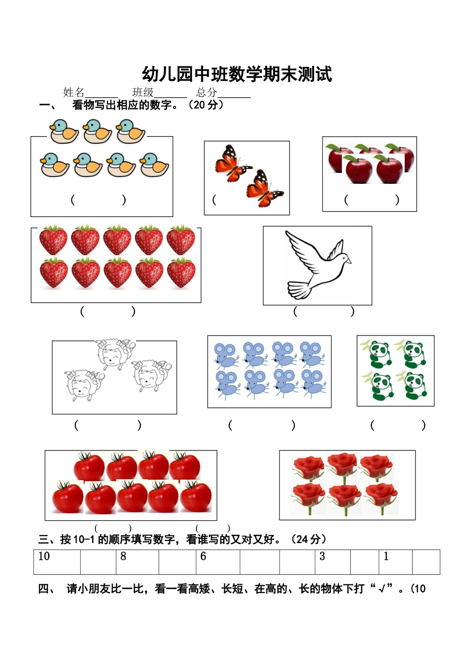 幼儿园中班数学测试题_第1页