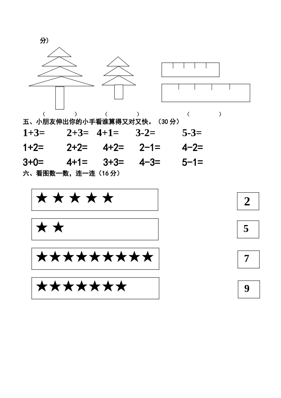 幼儿园中班数学测试题_第2页
