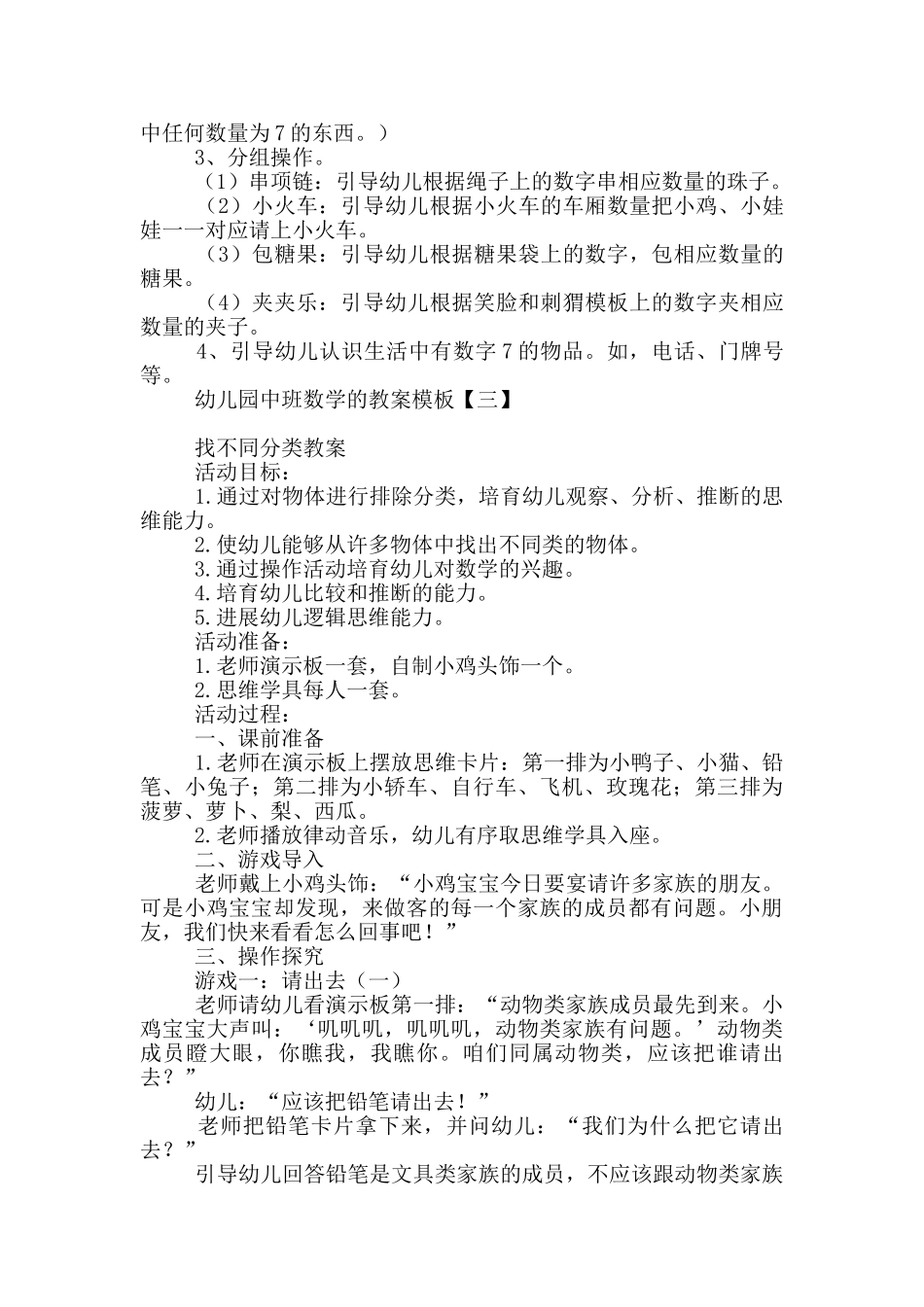 幼儿园中班数学的教案模板_第3页