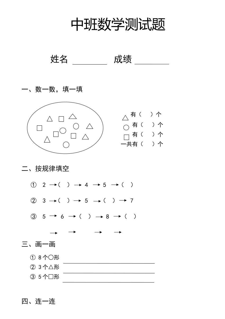 幼儿园中班数学试题_第1页