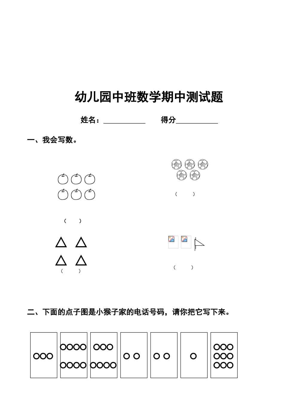 幼儿园中班数学试题_第3页