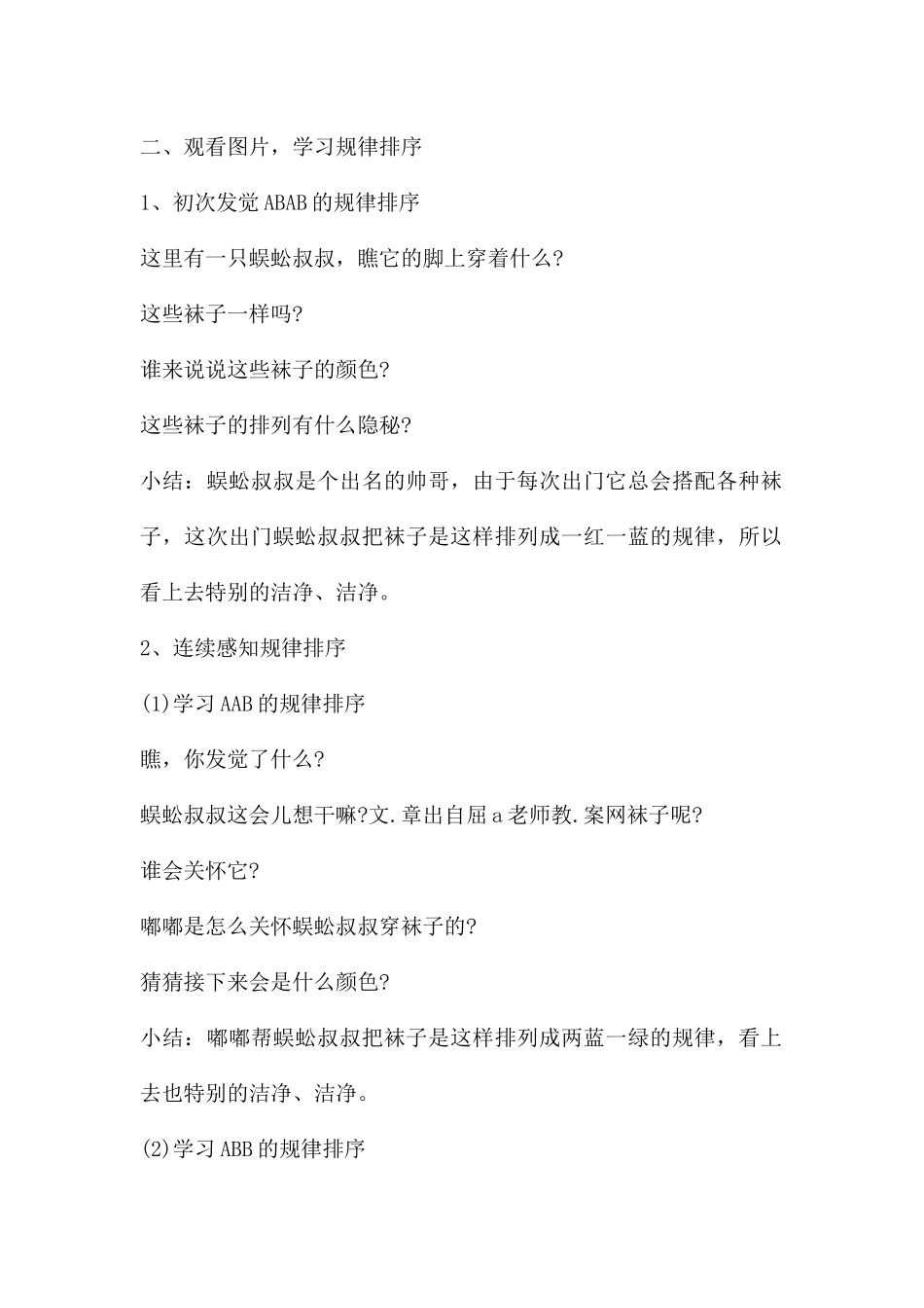 幼儿园中班数学蜈蚣叔叔的袜子教案反思_第2页