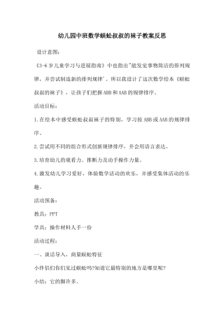 幼儿园中班数学蜈蚣叔叔的袜子教案反思