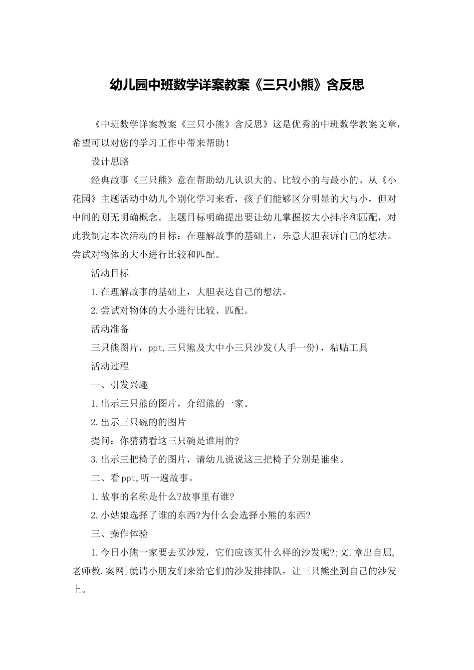 幼儿园中班数学详案教案《三只小熊》含反思_第1页